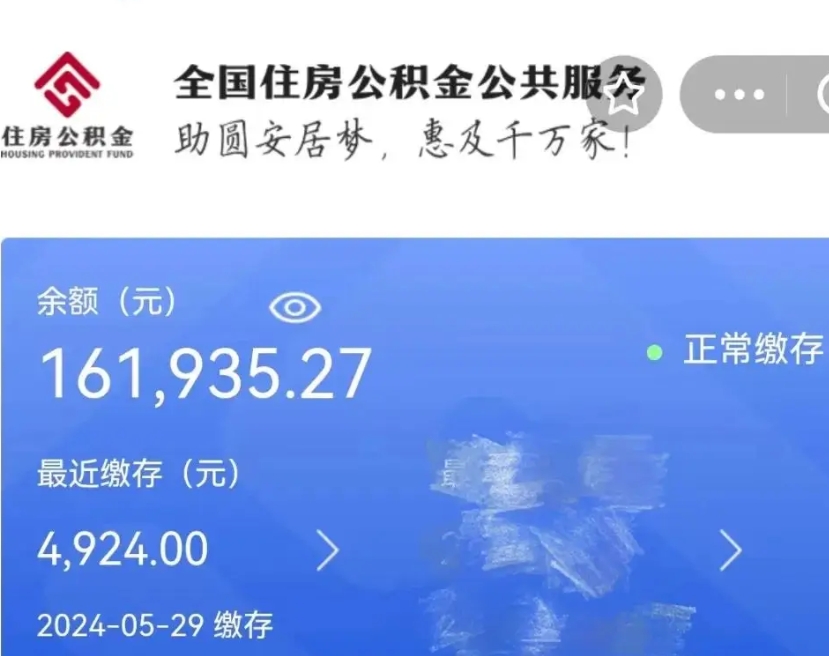 双鸭山公积金自离了能取吗（住房公积金自离了能拿吗）